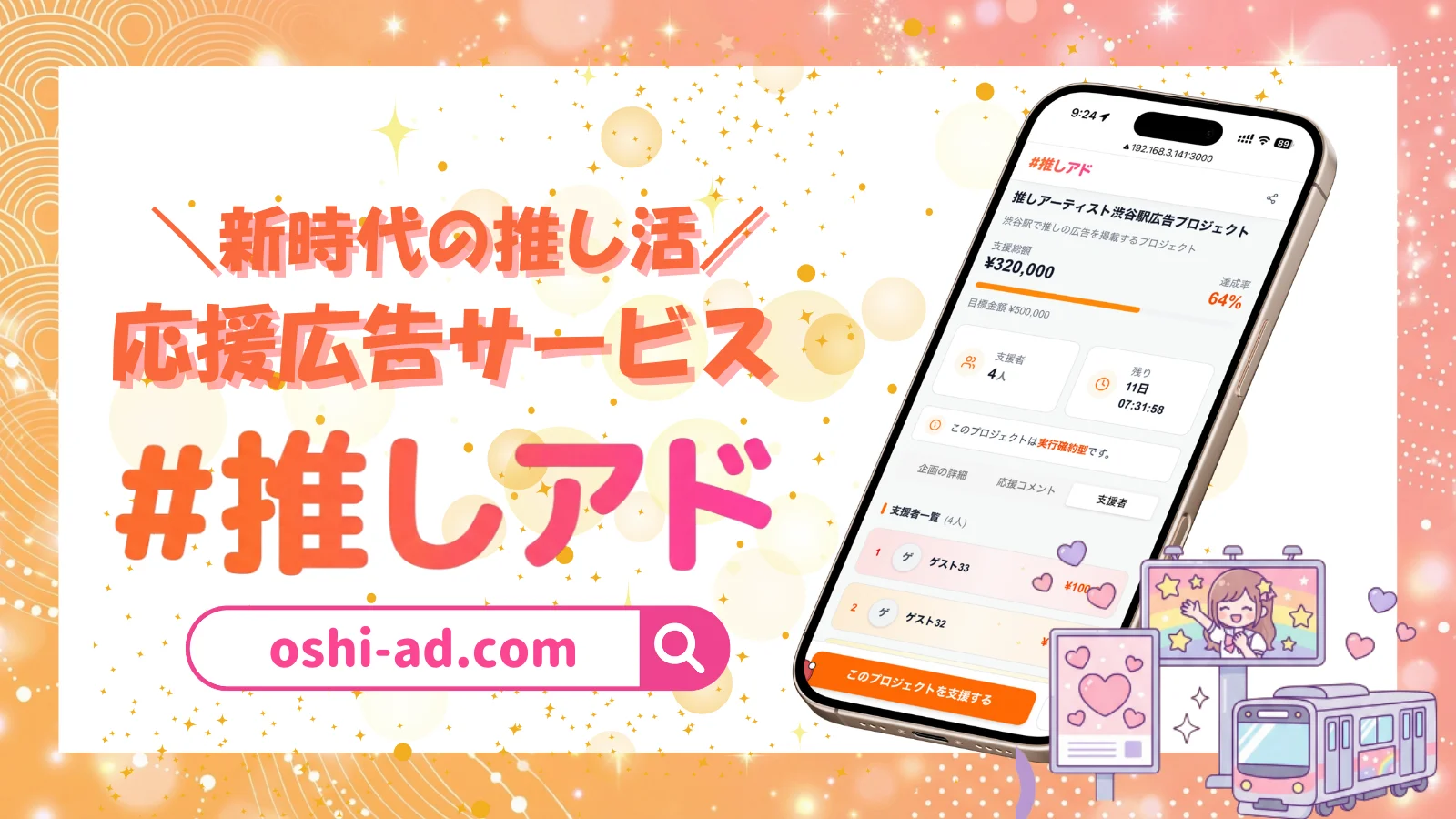 #推しアド