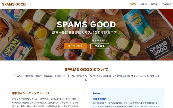 SPAMS GOOD 飲食店HPの画面
