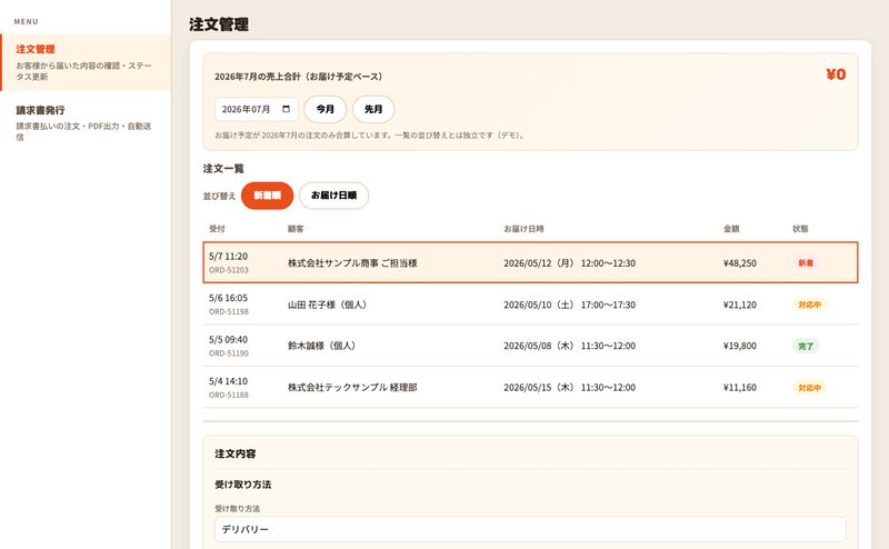 飲食店向け受注システムの画面イメージ
